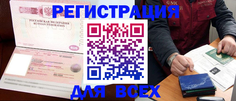 миграционный учет в Искитиме
