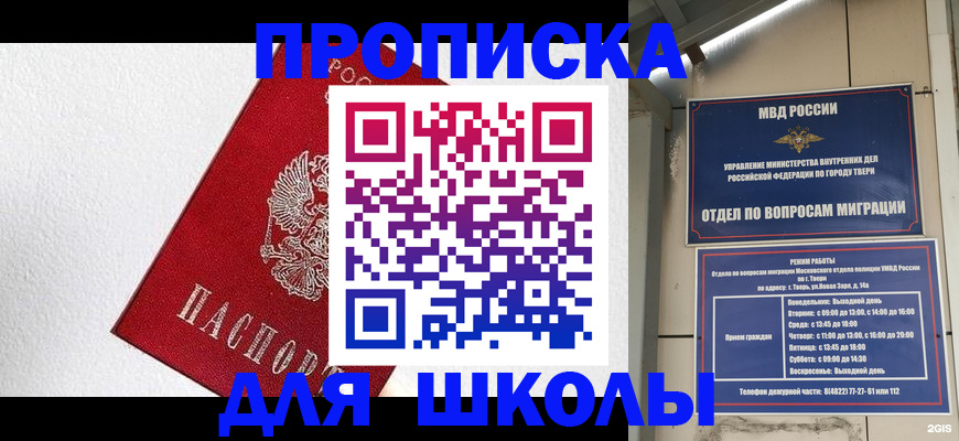 прописка ребенка в Искитиме
